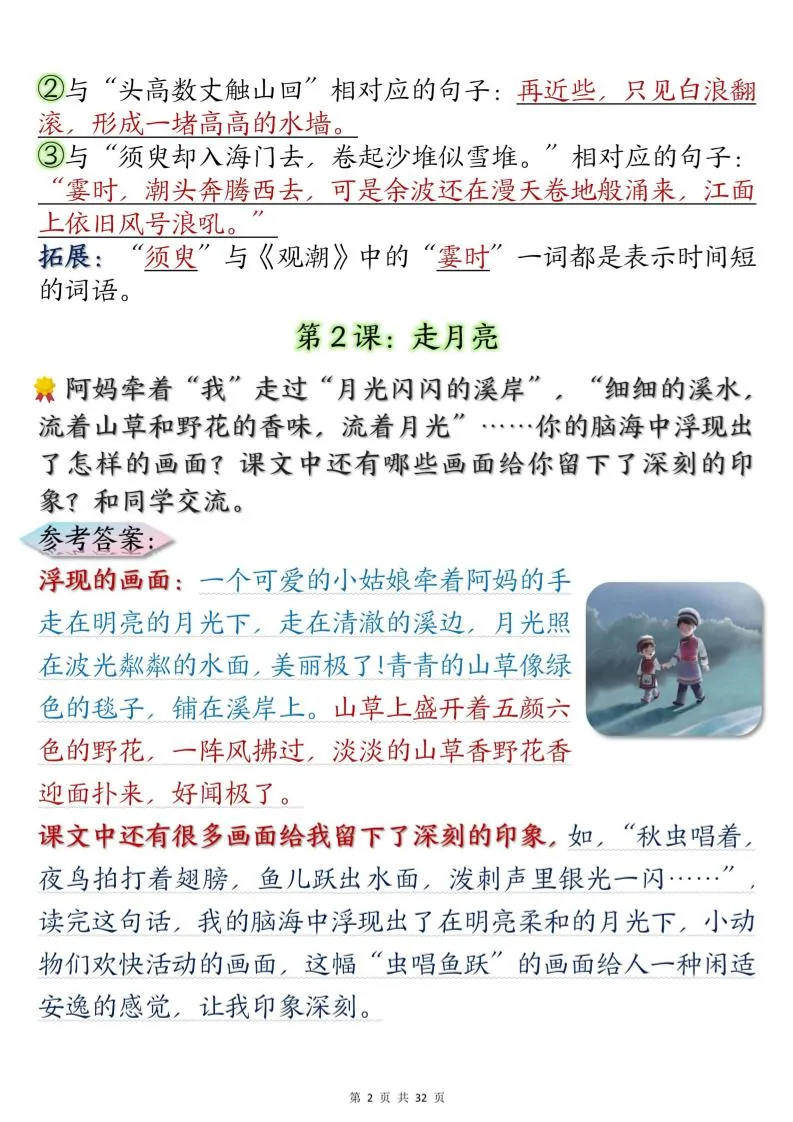 四上语文课后练习题参考答案31页-学海库