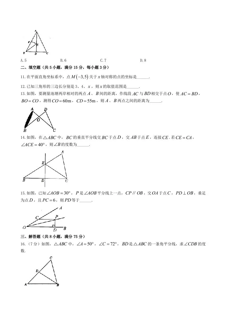 2023-2024学年河南省驻马店市汝南县八年级上学期期中数学试题及答案(Word版)-学海库