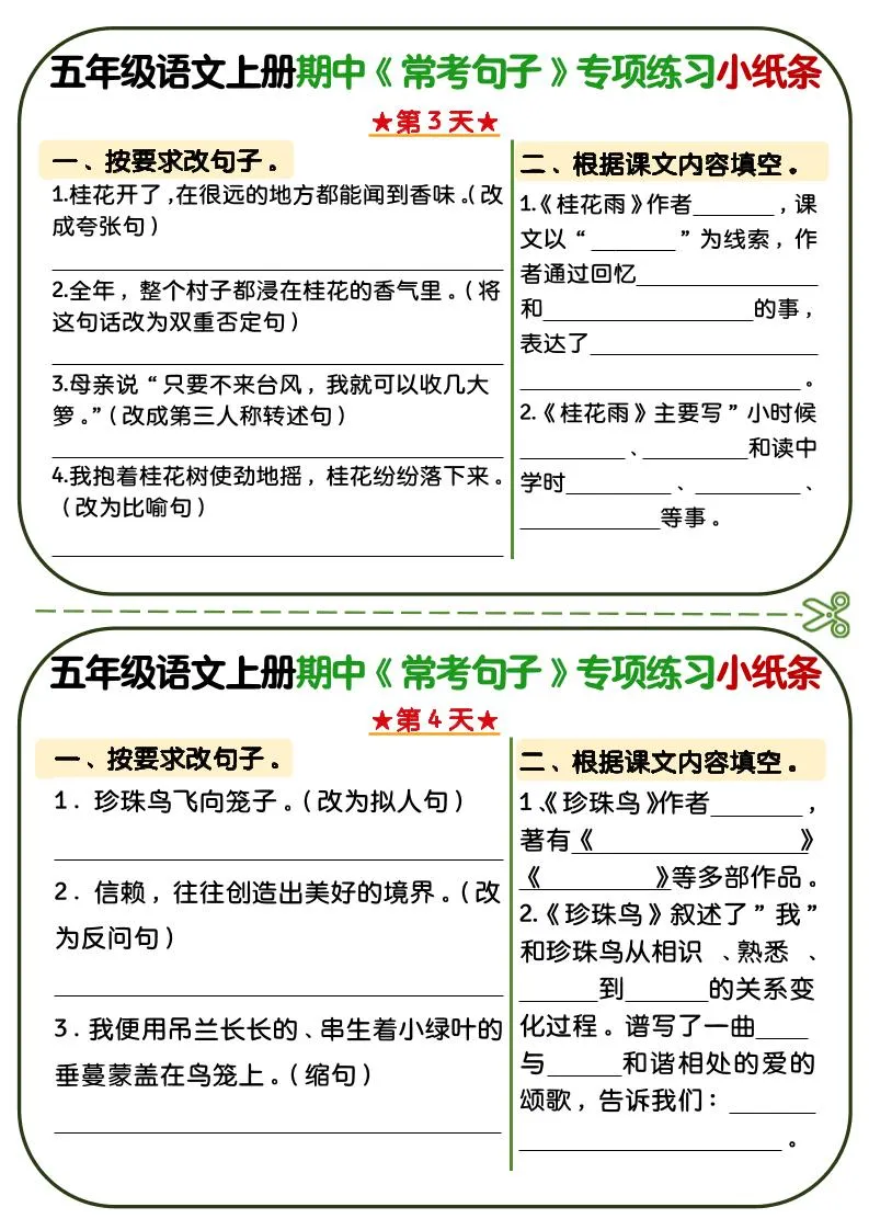 五年级上语文期中复习常考句子专项练习小纸条-学海库