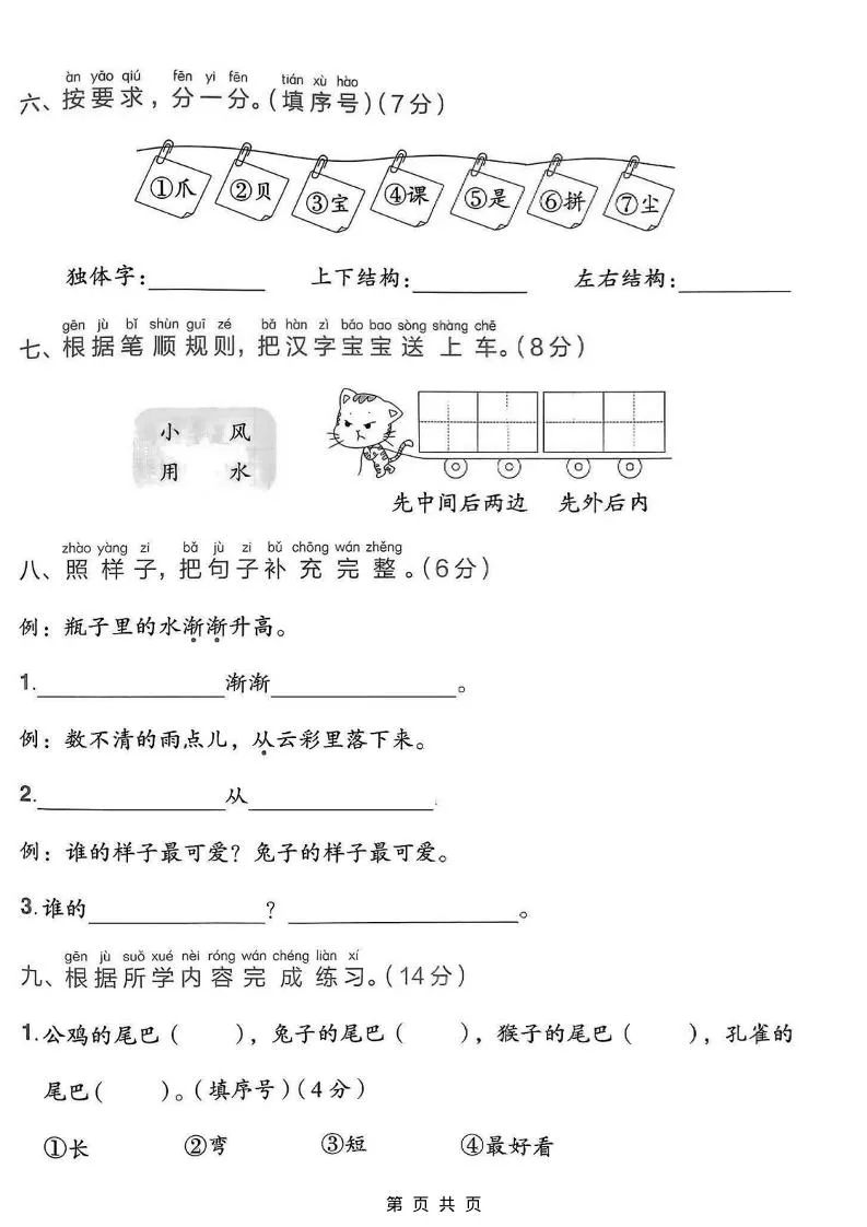 一年级上语文第八单元拔尖测试卷-学海库