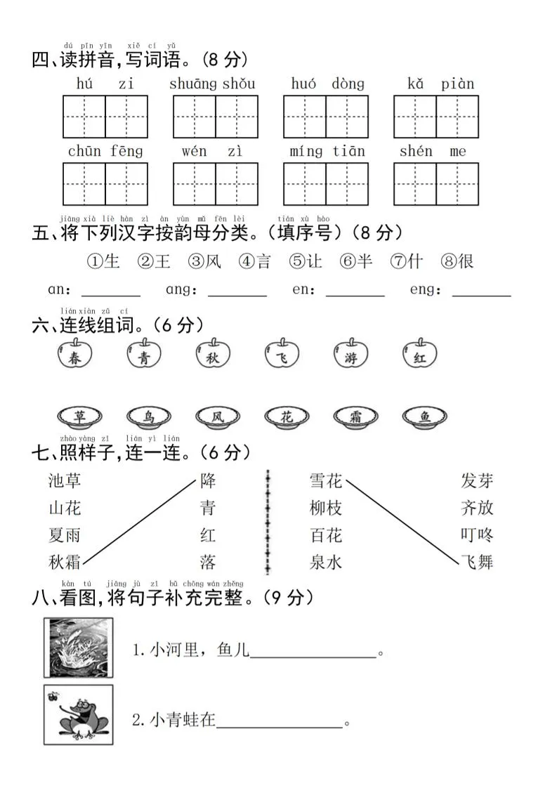 25年一下语文第一单元拔尖测试卷--请你爱护小青蛙-4页-学海库