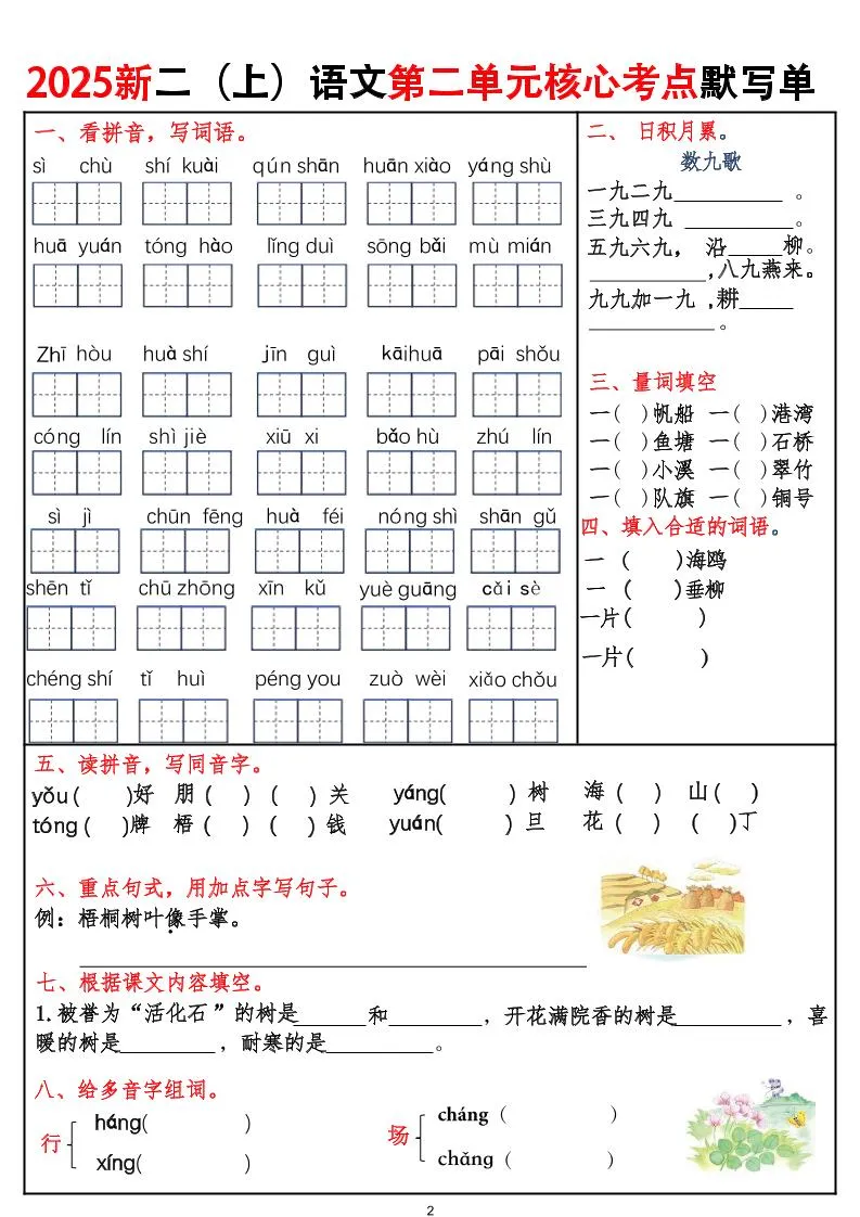 2025新二上语文1-8单元核心考点默写单（含答案16页）-学海库
