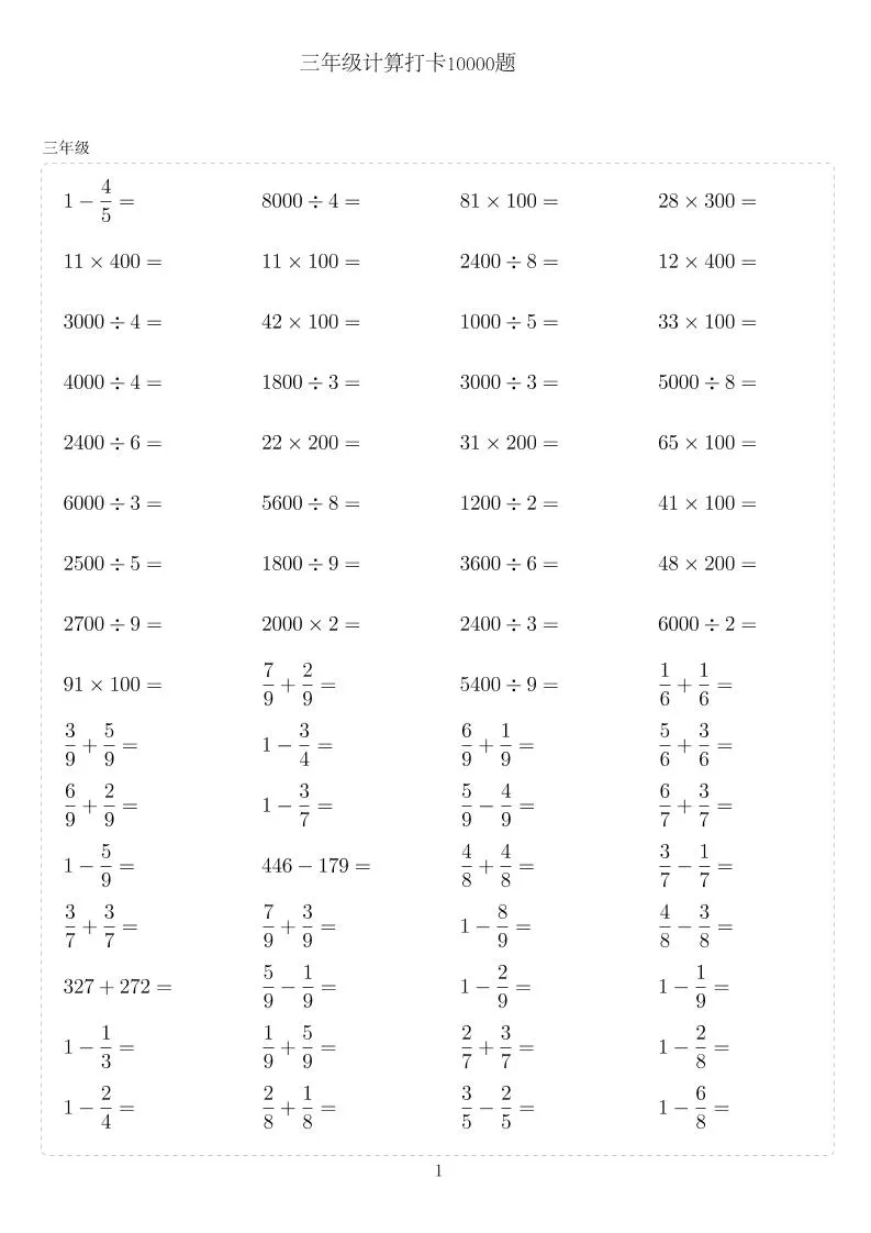 三年级下数学计算10000题