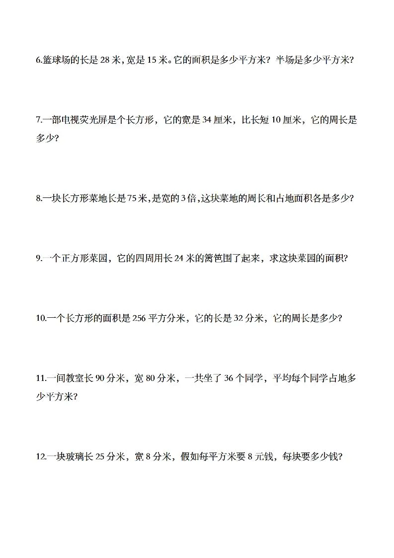 三年级下数学常考易错应用题-学海库