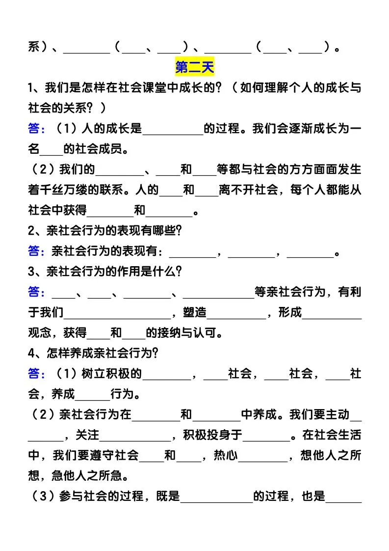 【2025秋新版】八年级道法上册期末冲刺22天计划全册考点整理-学海库