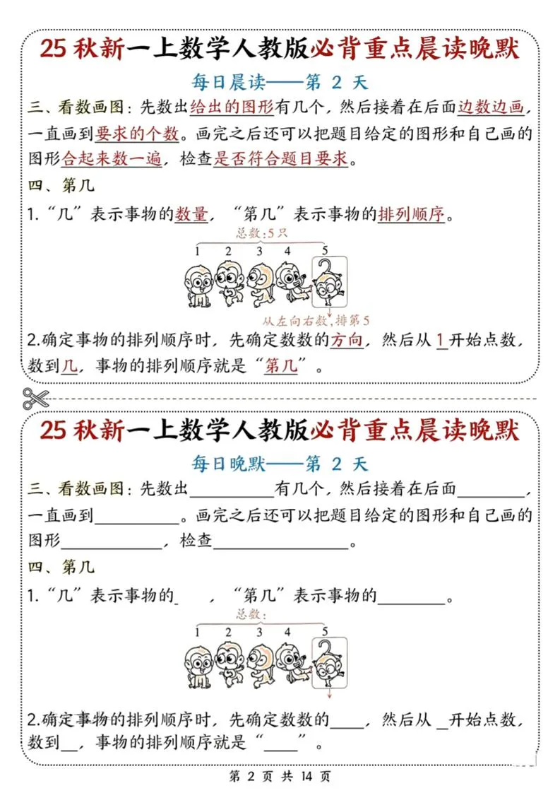 25秋新一上数学必背重点晨读晚默（人教版14页）-学海库