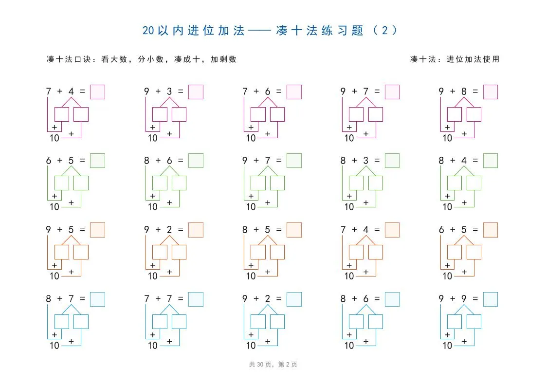 一上数学-20以内加减法之凑十法、破十法、平十法图解练习题-学海库