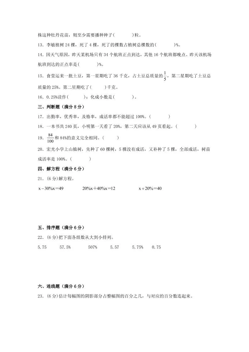 六年级上北师版数学第四单元百分数单元测试A卷-学海库