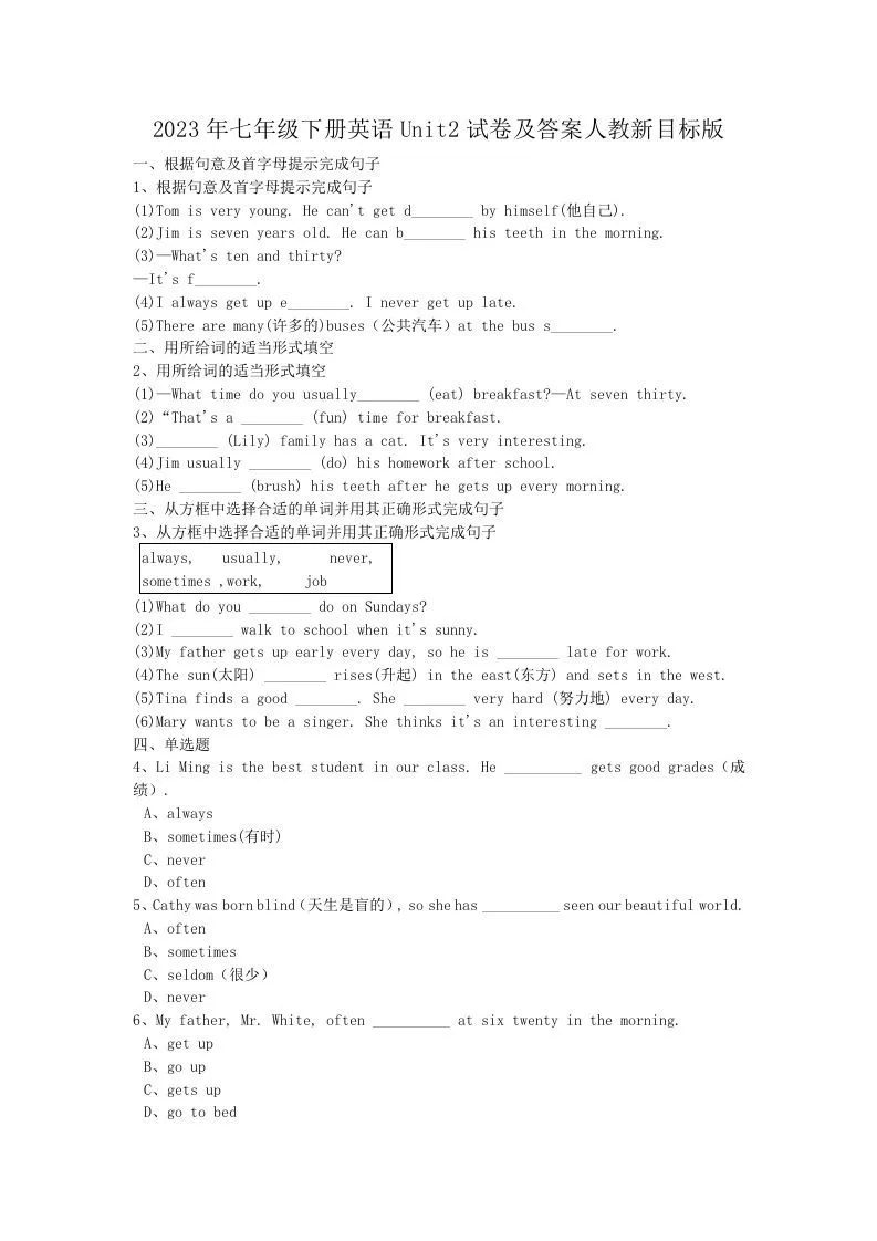 2023年七年级下册英语Unit2试卷及答案人教新目标版(Word版)-学海库