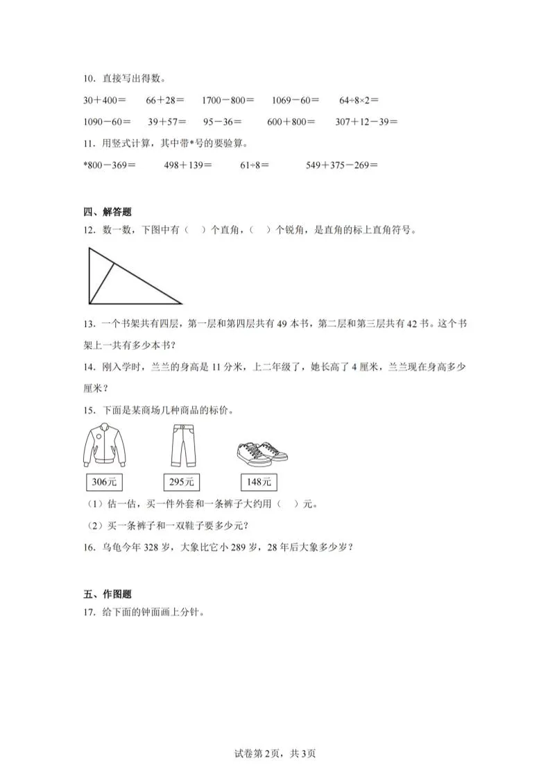 24-25学年二下苏教版数学期末试卷二（含答案解析9页）-学海库