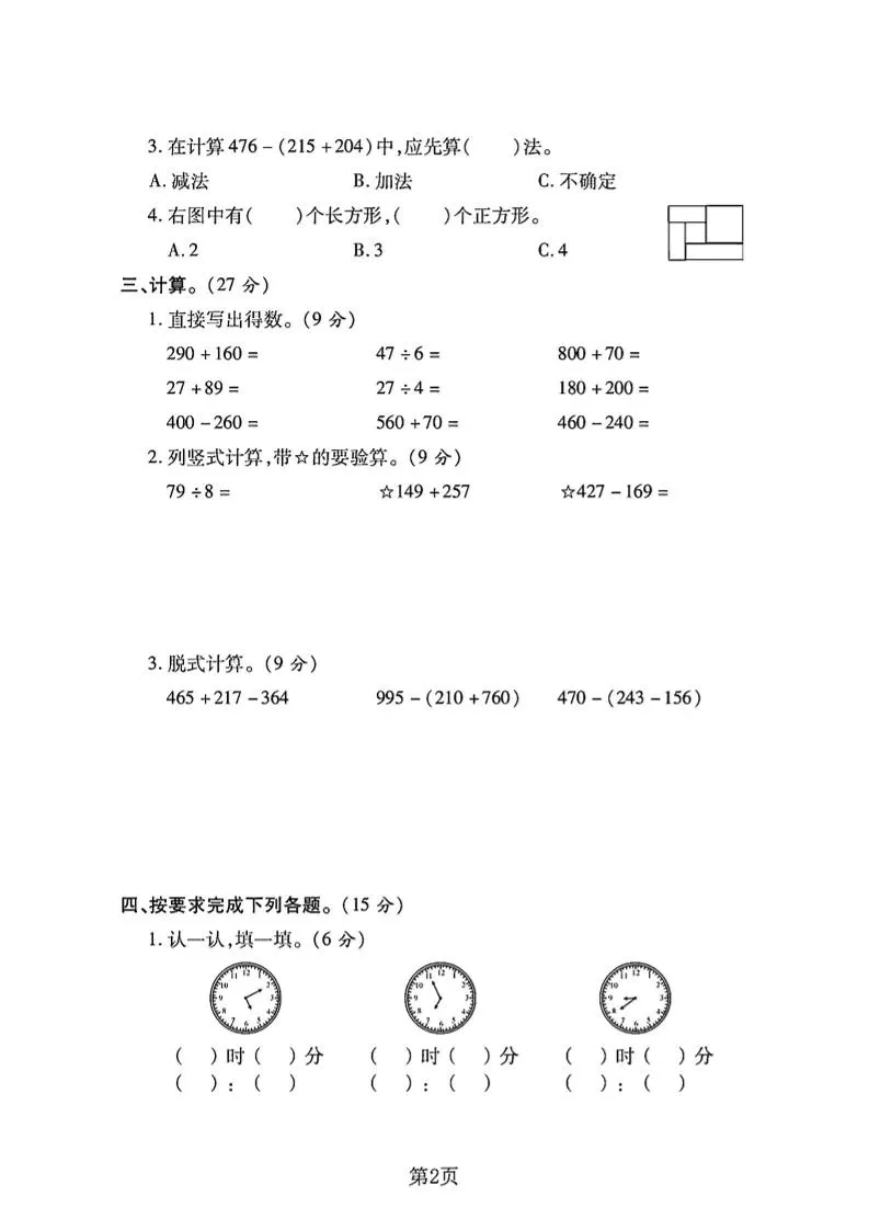 二下冀教版数学期末拔尖测试卷.1（4页）-学海库
