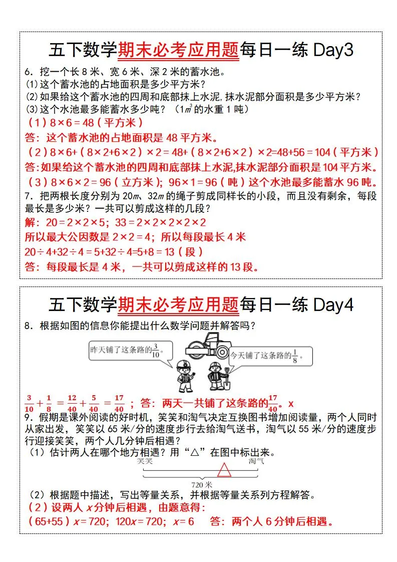 五下数学【期末必考应用题每日一练（答案版）】-学海库