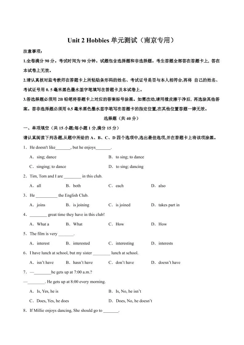 七年级上英语Unit2单元测试（南京专用）