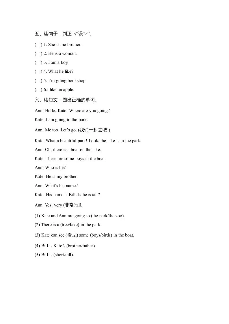 二年级英语上册期末达标检测卷(1)（人教版一起点）-学海库