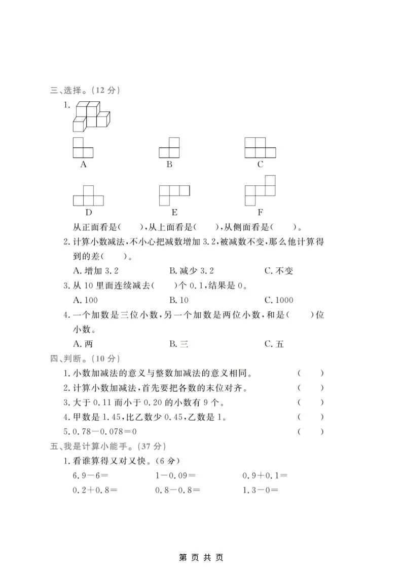 四年级上数学第六、七单元拔尖测试卷《青岛54版》-学海库