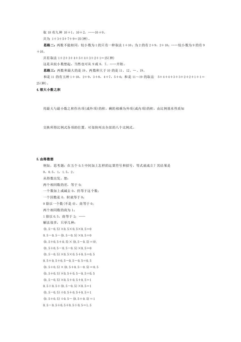 小学数学解题思路大全-学海库