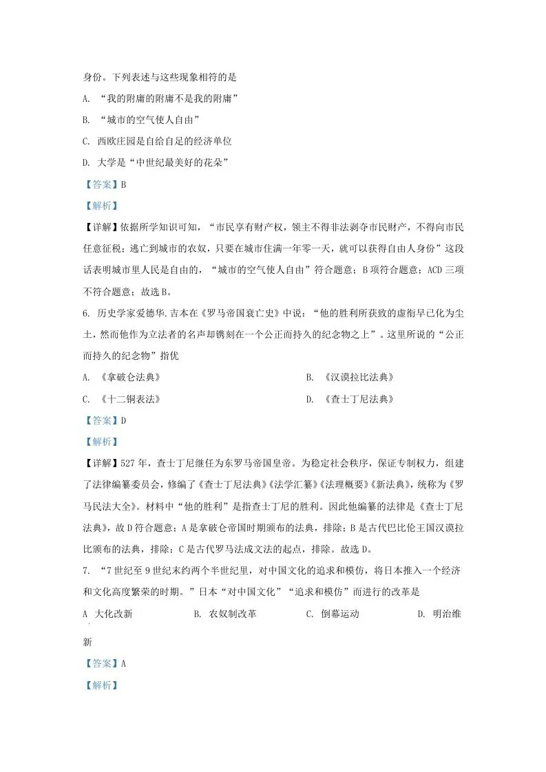 2022-2023学年山东省济南市槐荫区九年级上学期历史期中试题及答案(Word版)-学海库