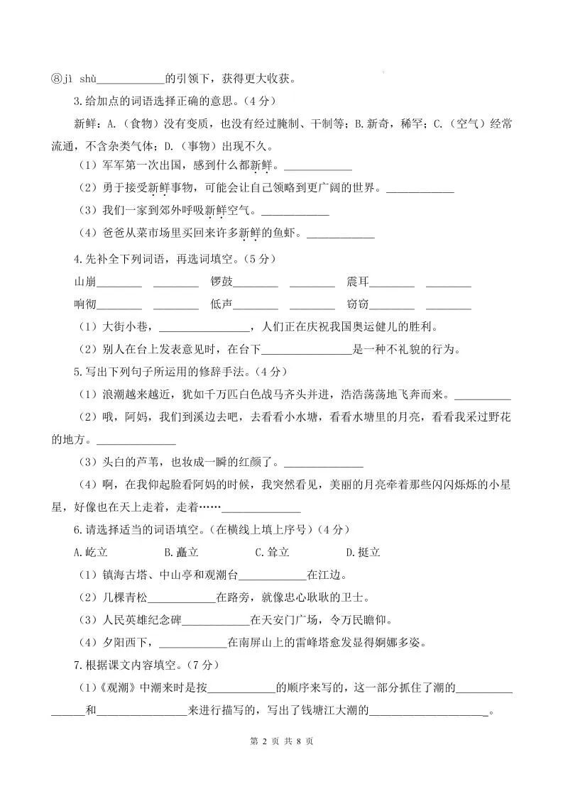 25-26学年四上语文第一次月考质量检测卷（含答题卡+答案16页）-学海库