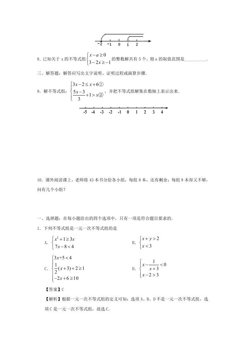 七年级下册数学第九章第三节试卷及答案人教版(Word版)