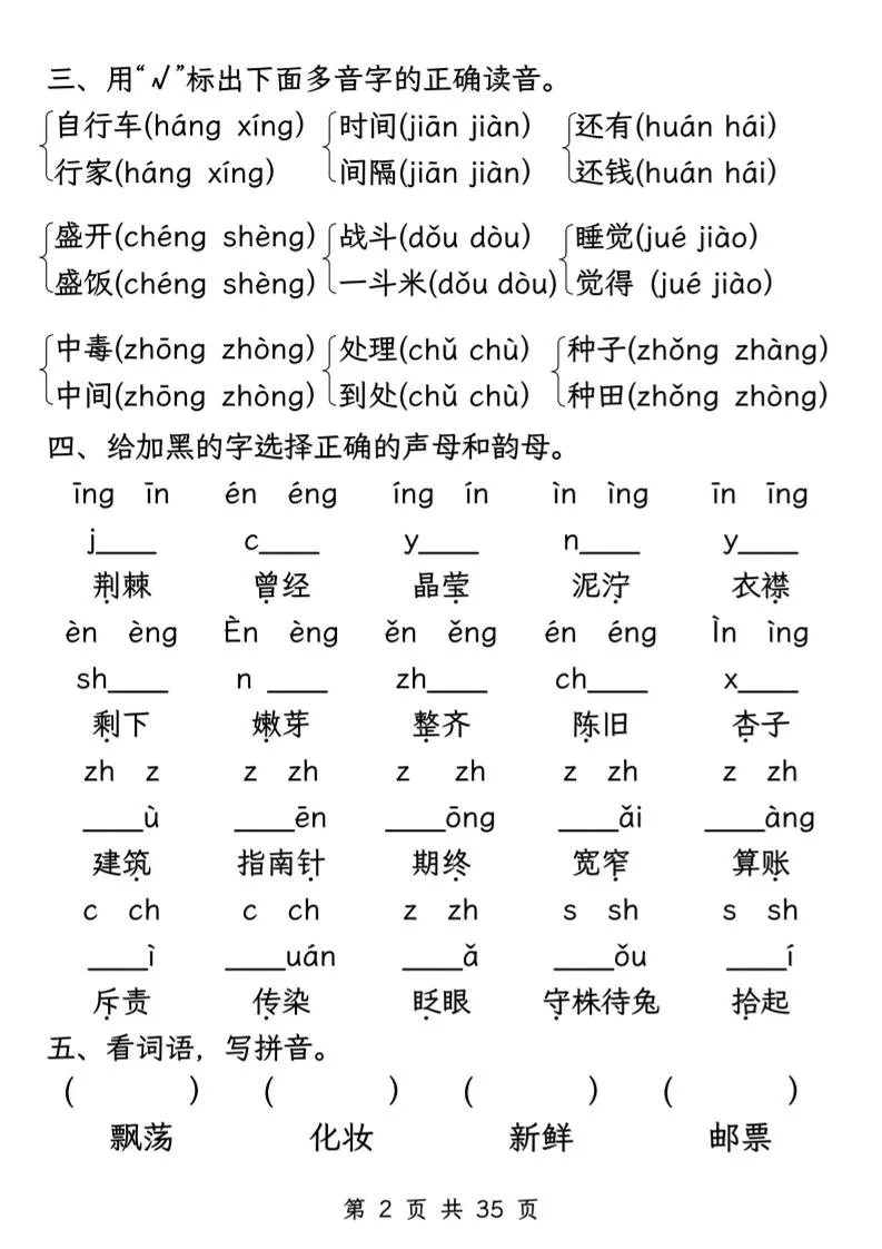 二下语文期末八大专项必练题（含答案35页）-学海库