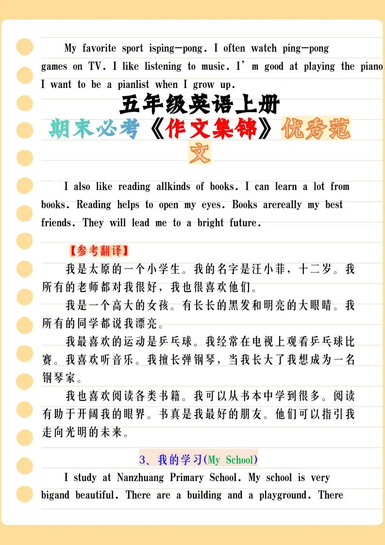 【2025秋新版】五年级英语上册期末必考《作文集锦》优秀范文-学海库