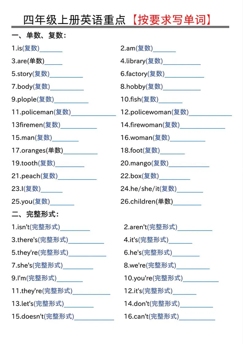 四年级上人教PEP版英语重点按要求写单词（空白）