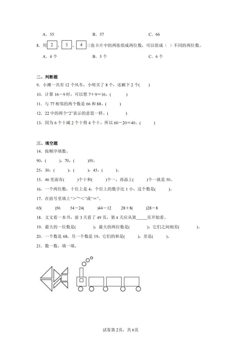 24-25学年一下北师大版数学期末试卷一（含答案解析14页）-学海库