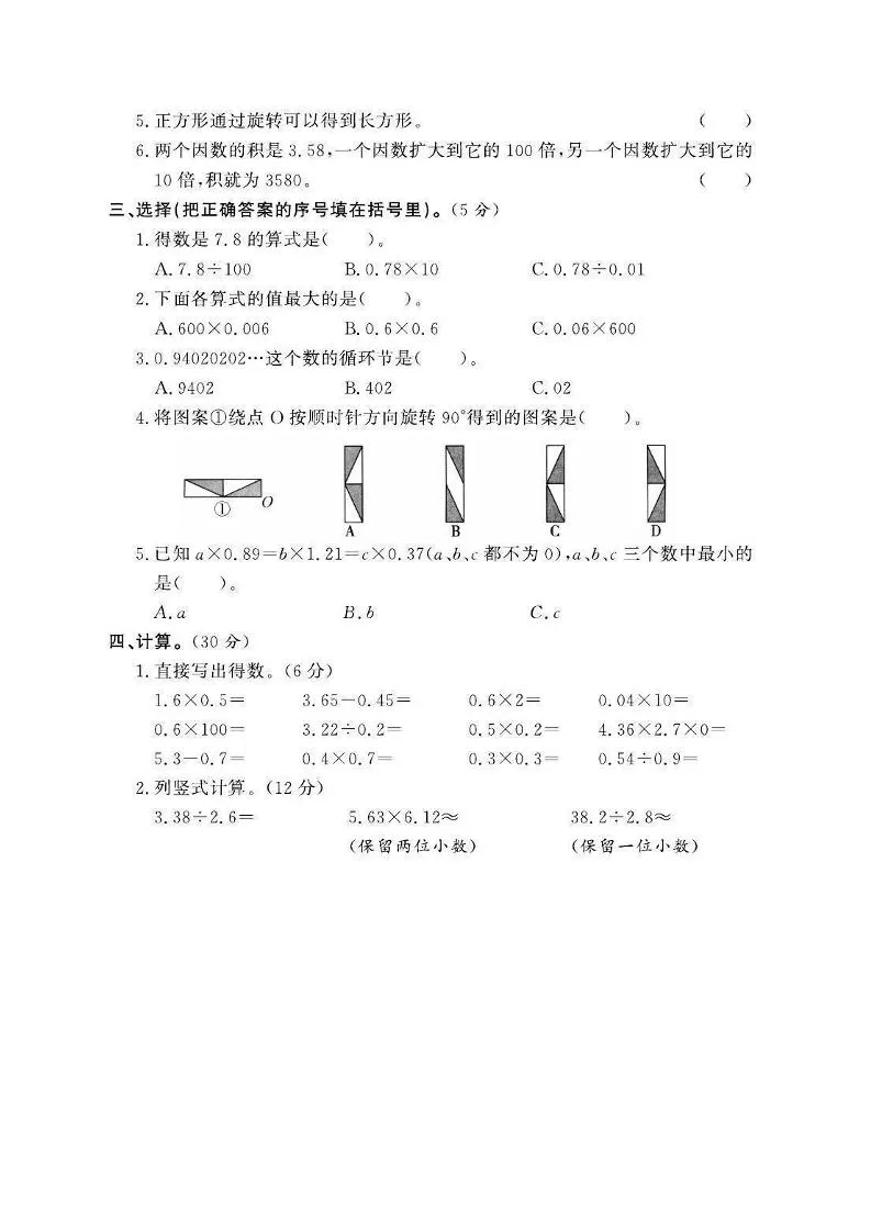 五年级上数学期中测试卷1《西师版》-学海库