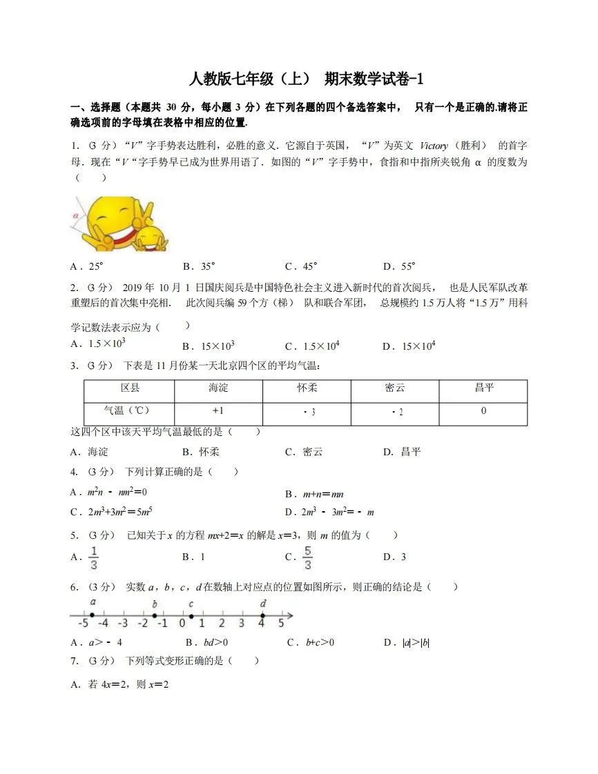 七年级（上）数学期末试卷4-1卷人教版-学海库