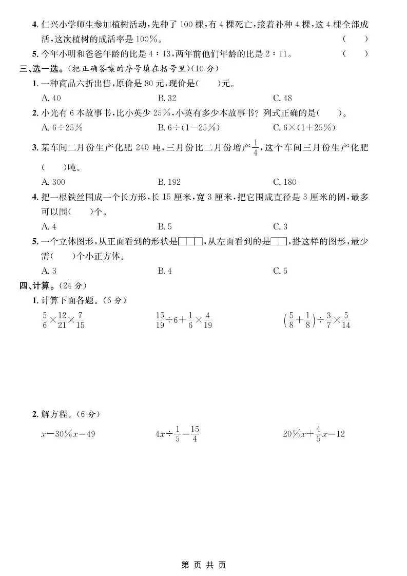 六年级上数学期末拔尖测试卷《北师版》-学海库