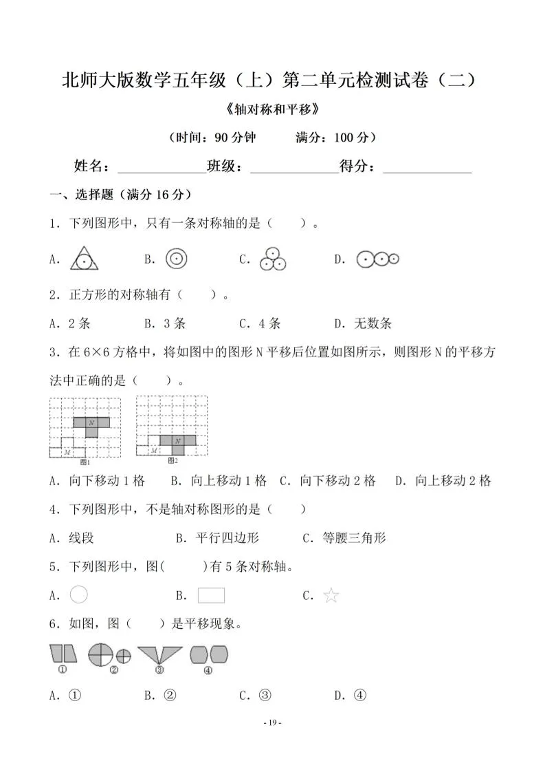 五年级上数学第二单元测试卷二《北师版》