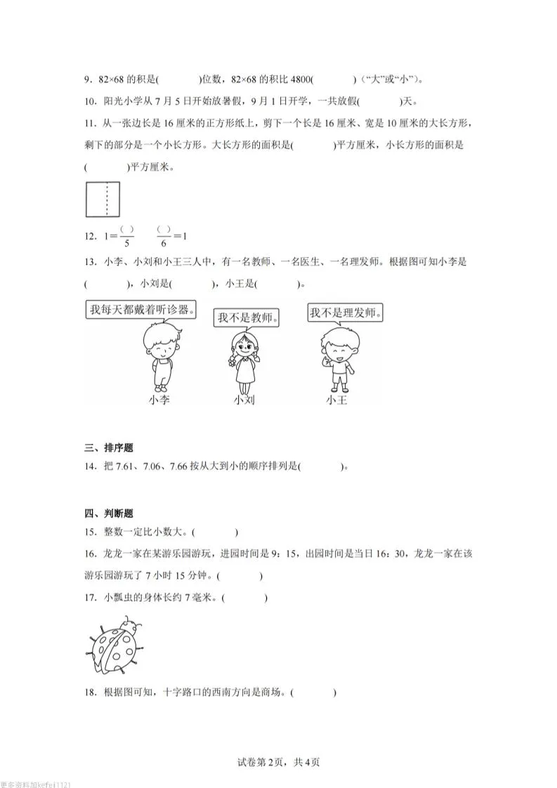 24-25三下数学（冀教版）期末试卷2-学海库