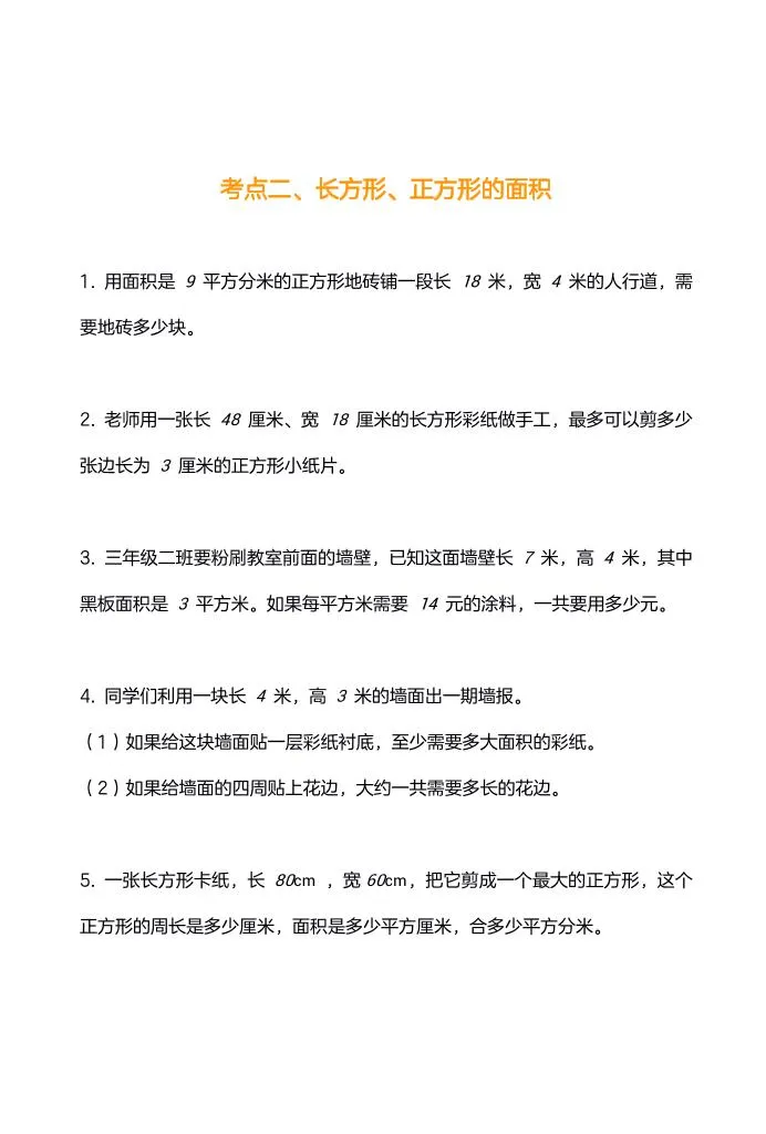 三上数学-应用题训练及解析-无水印-学海库