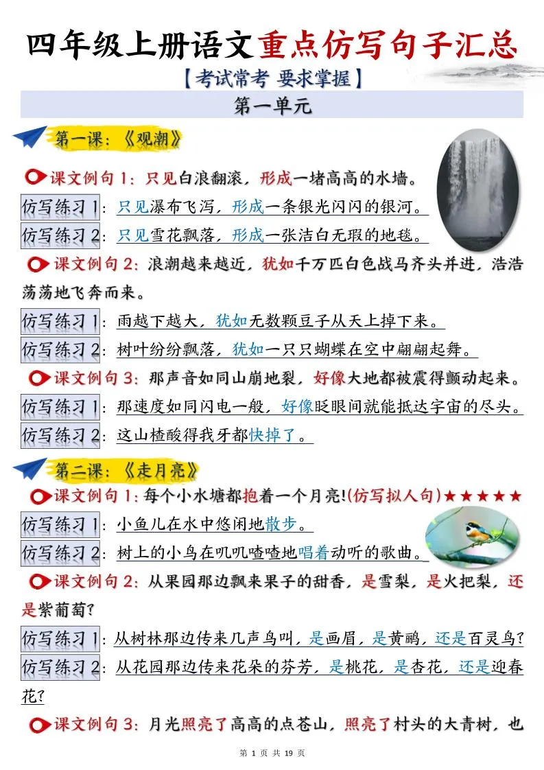 四上语文重点仿写句子汇总（19页）