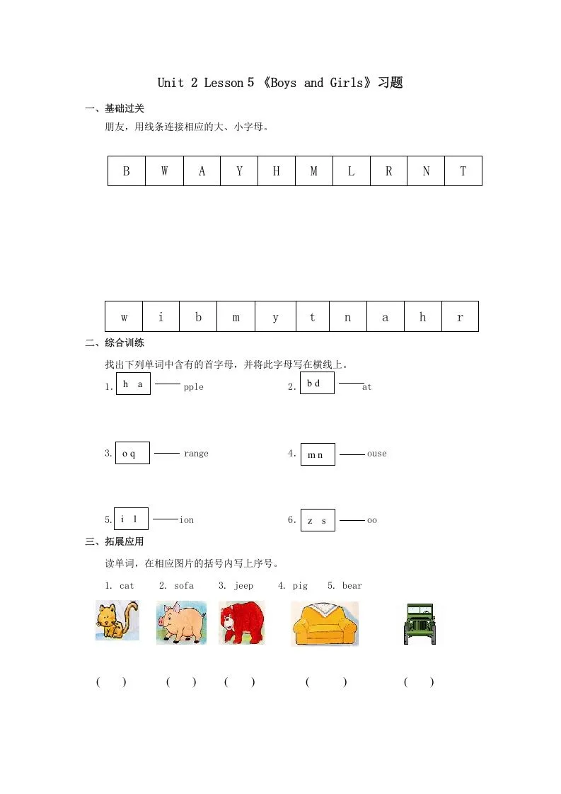 二年级英语上册BoysandGirls习题第5课时（人教版一起点）-学海库