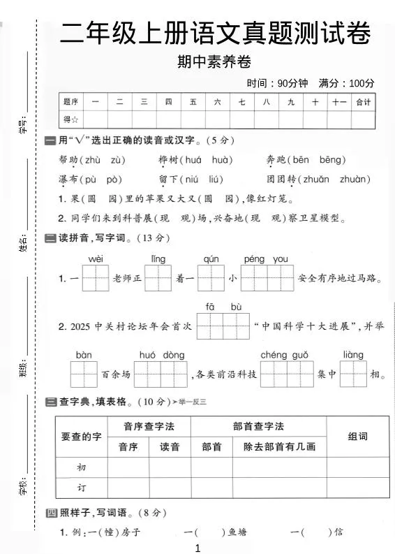 二年级上语文期中真题测试卷