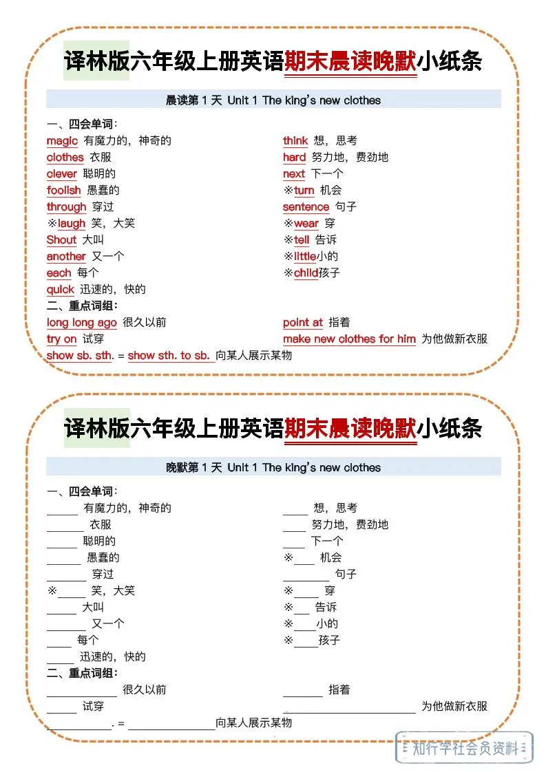 译林版六年级上册英语期末晨读晚默小纸条