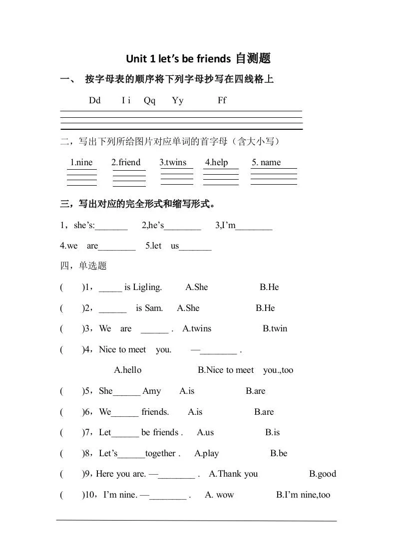 三上英语-Unit1Let'sbefriends!自测题（含答案）