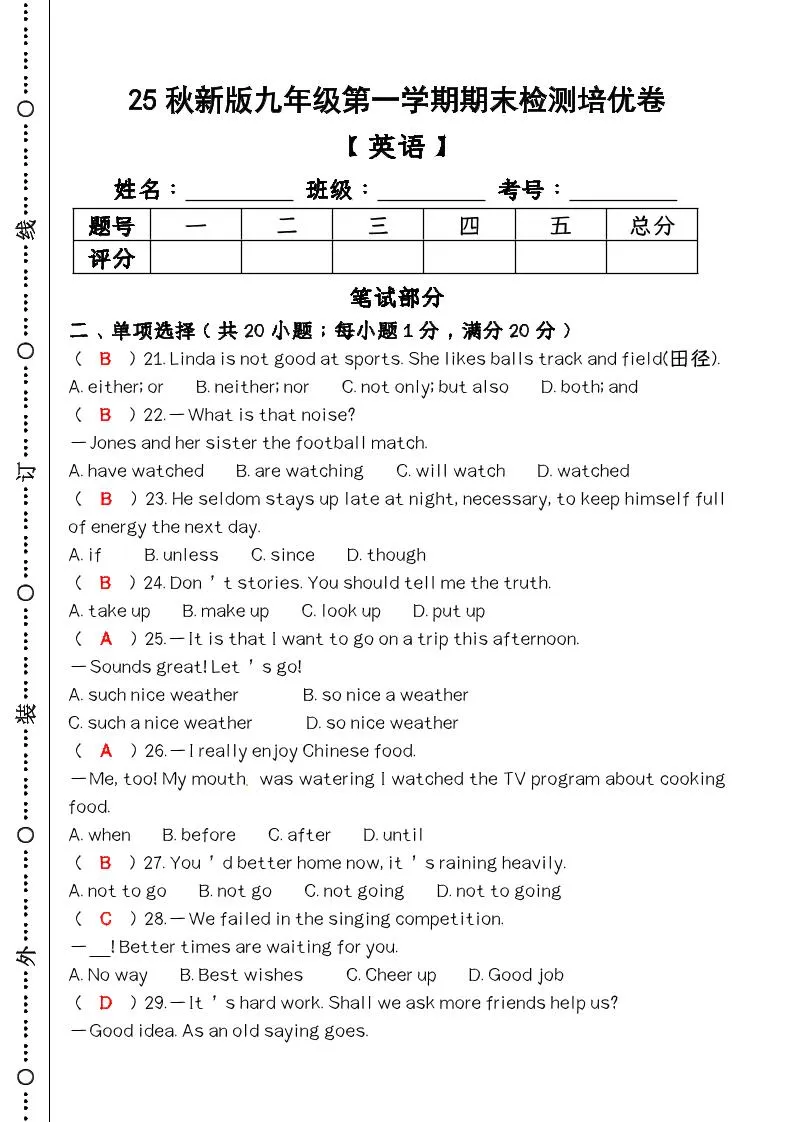 【2025秋新版】第一学期九年级【英语】上册期末检测培优卷（含答案）