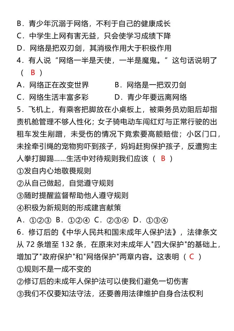 【2025秋新版】八年级道法上册期末模拟试卷-学海库