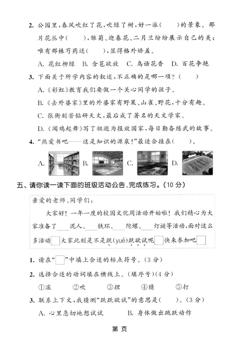 25学年二上语文第三单元达标测试卷（含答案5页）-学海库