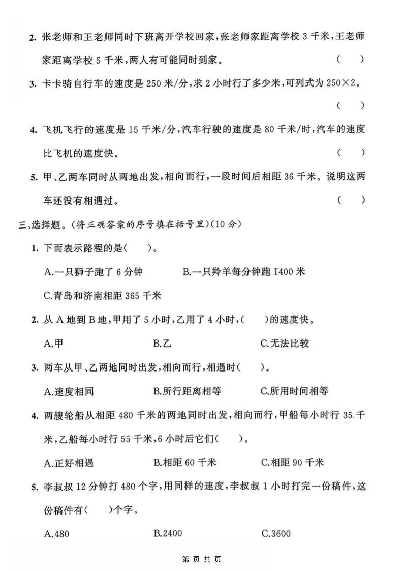 四年级上数学第六单元测试卷《青岛63版》-学海库