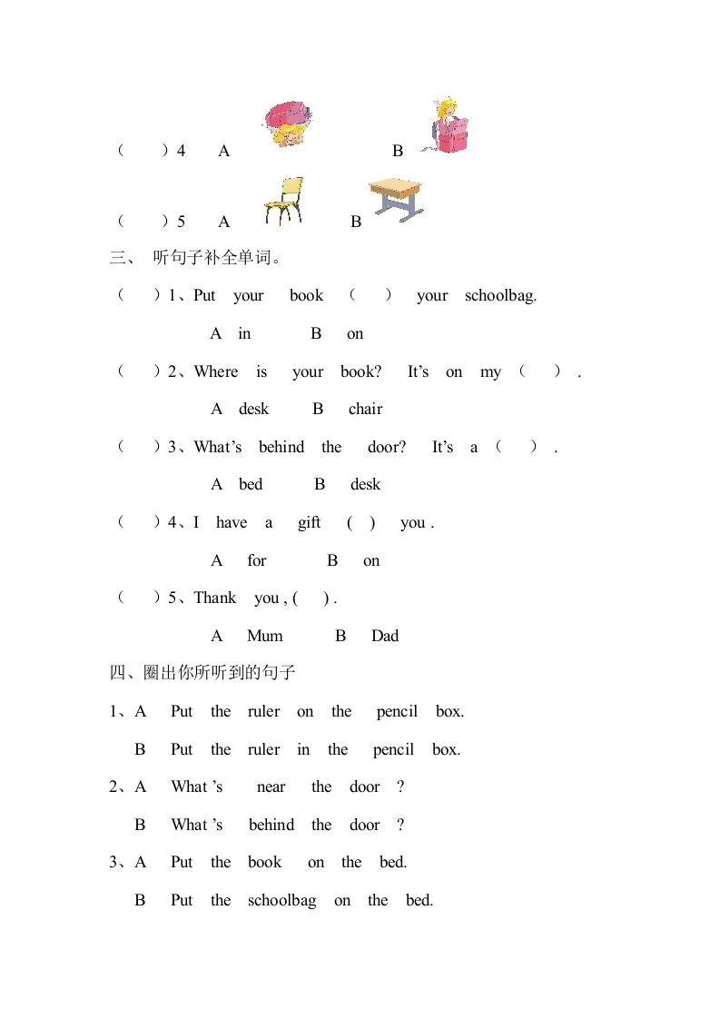 一年级英语下册期中练习(3)