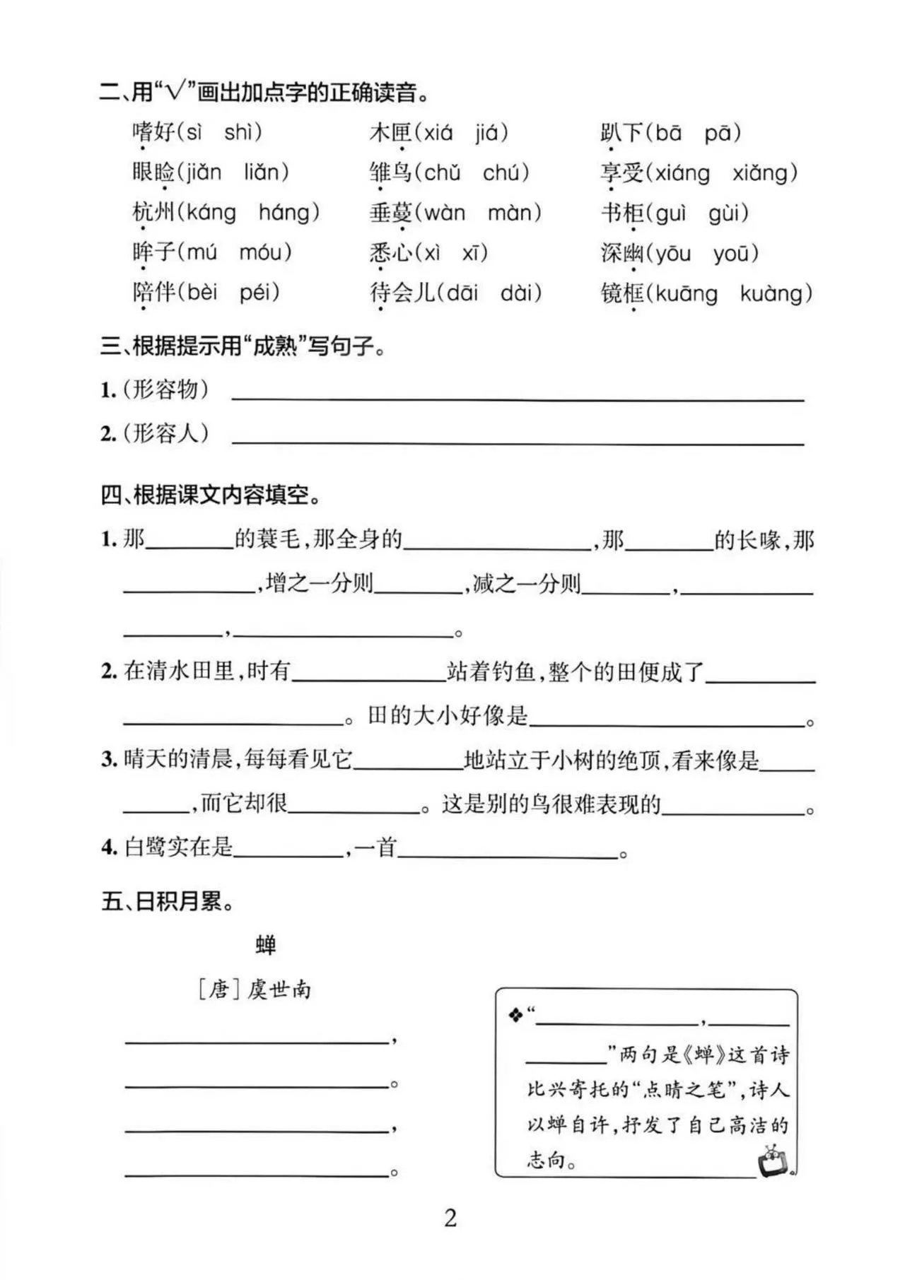 五上语文1-8单元默写通关训练（附答案19页）-学海库