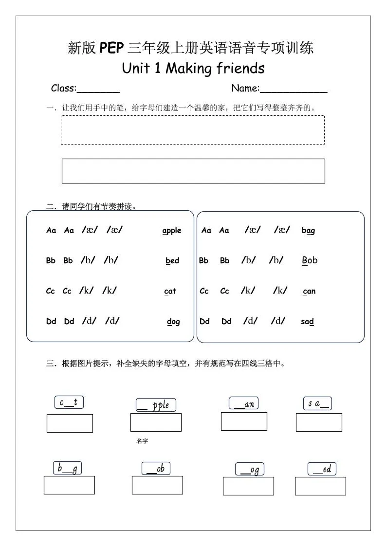 三上PEP英语语音专项训练