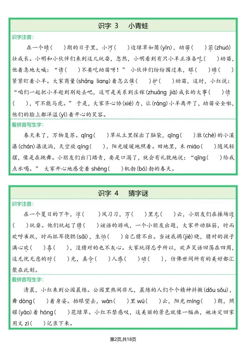 25春一下语文全册生字情景练习题（含答案36页）-学海库