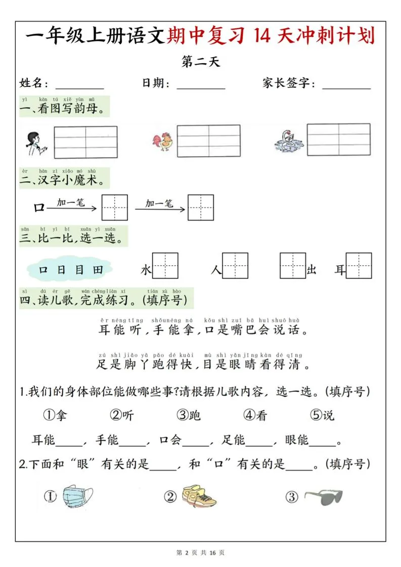 25新一上语文期中复习14天冲刺计划（含答案16页）-学海库