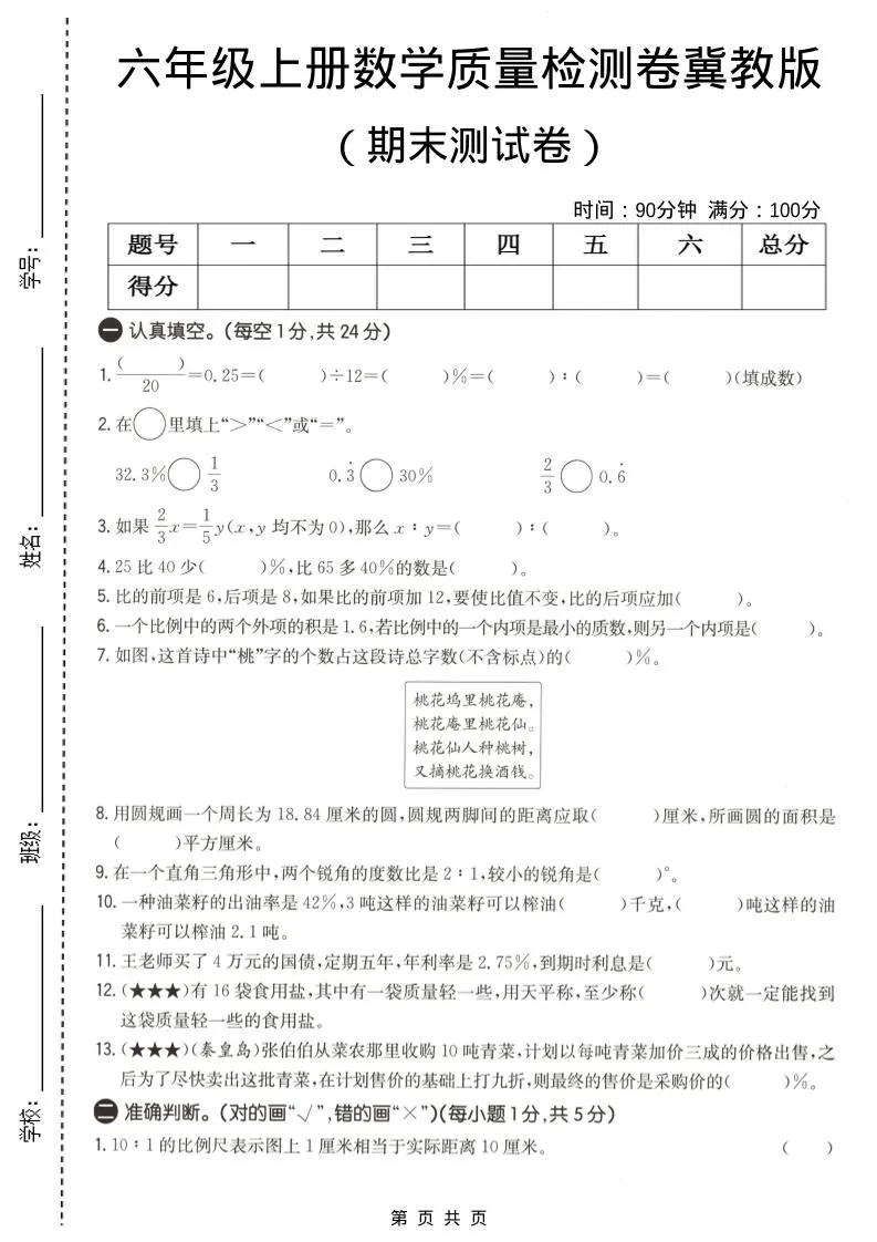 六年级上数学期末质量测试卷1《冀教版》