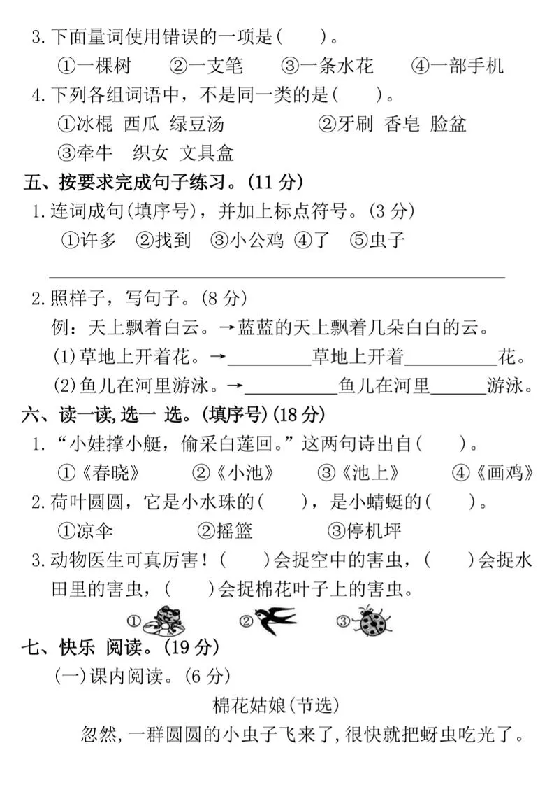 【期末押题卷】一下语文-学海库