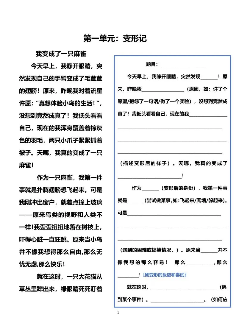 六年级上册语文第1-8单元作文支架-学海库